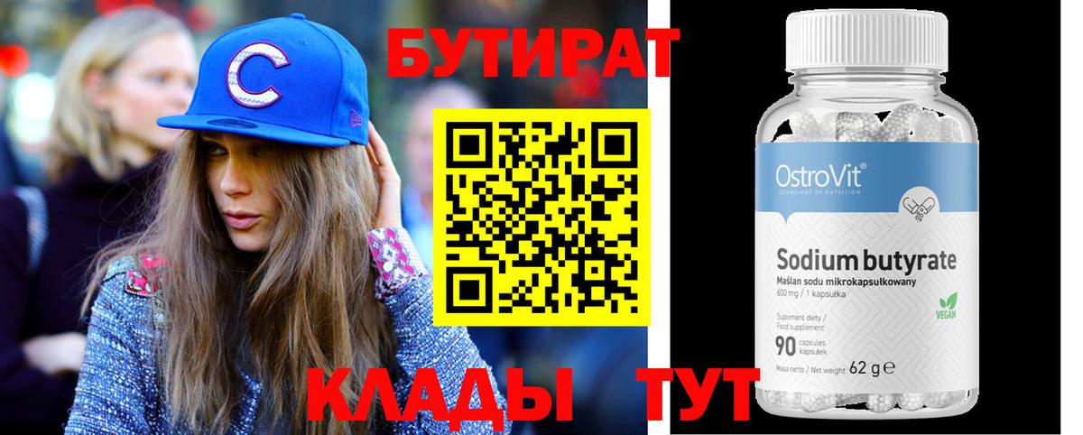 БУТИРАТ BDO Сосновый Бор