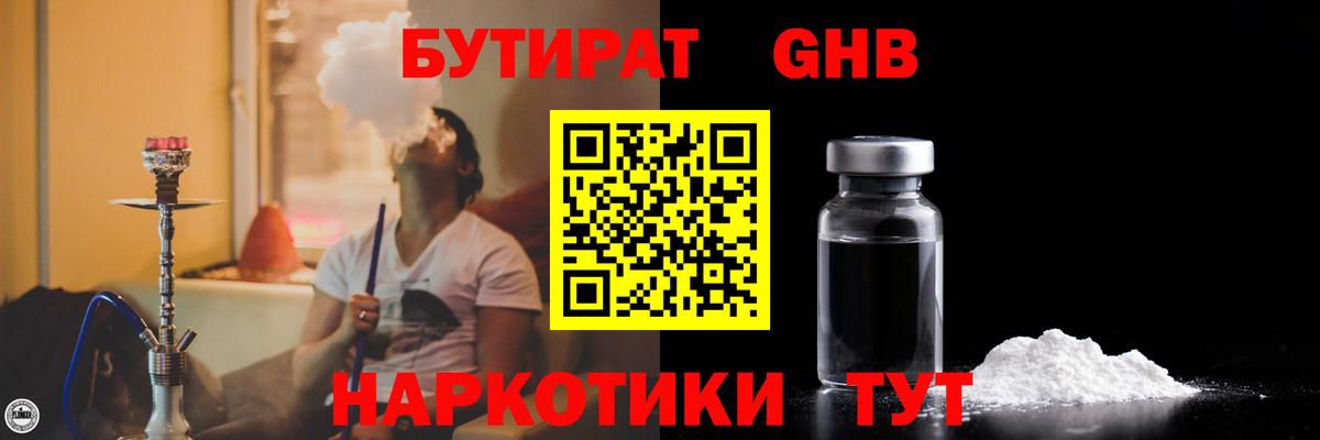 БУТИРАТ 1.4BDO  Вход с VPN  БУТИРАТ  Сосновый Бор 