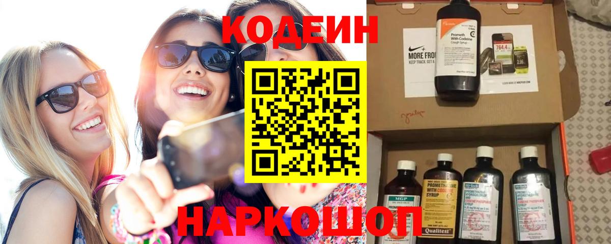 Кодеиновый сироп Lean напиток Lean (лин)  Кодеиновый сироп Lean напиток Lean (лин)  Вход с VPN  Сосновый Бор 