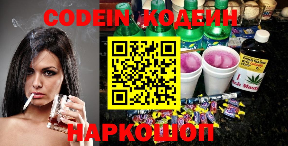Кодеин напиток Lean (лин) Сосновый Бор