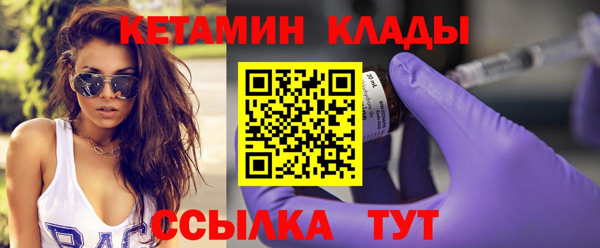 КЕТАМИН ketamine Сосновый Бор