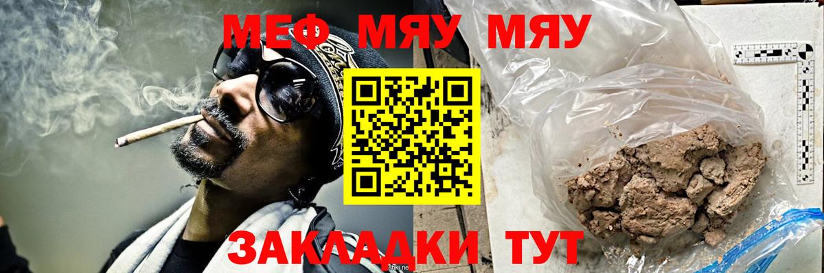 Сосновый Бор  МЕФ мука  МЯУ-МЯУ  Вход с VPN  МЕФ мука 