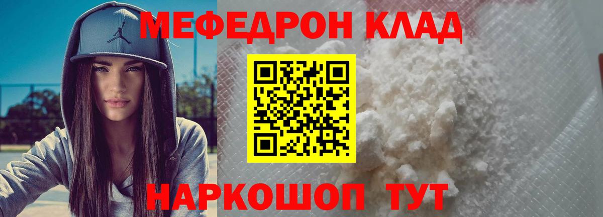 Меф мяу мяу кристаллы Сосновый Бор
